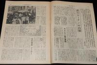 週刊朝日　昭和27年7/20号　赤いお伽話の国 鉄のカーテンの内側/岡田嘉子/市民生活