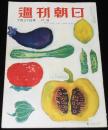 週刊朝日　昭和27年7/27号　防空演習始まる/学生ポン引物語/東京の内幕 ガード下 国電新橋