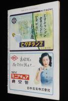 週刊朝日　昭和27年7/27号　防空演習始まる/学生ポン引物語/東京の内幕 ガード下 国電新橋