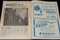 週刊朝日　昭和27年7/27号　防空演習始まる/学生ポン引物語/東京の内幕 ガード下 国電新橋