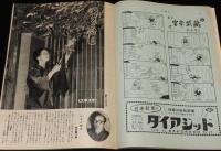 週刊朝日　昭和27年7/27号　防空演習始まる/学生ポン引物語/東京の内幕 ガード下 国電新橋