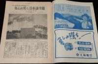 週刊朝日　昭和27年8/3号　オリンピック特集 外人の見た日本選手団/松竹音楽舞踊研究所