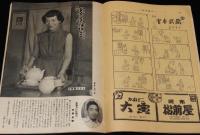 週刊朝日　昭和27年8/3号　オリンピック特集 外人の見た日本選手団/松竹音楽舞踊研究所