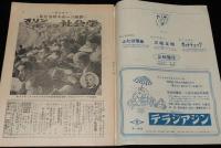 週刊朝日　昭和27年8/10号　オリンピック社会学/原子爆弾/東京の内幕 東京・国電にて