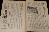週刊朝日　昭和27年8/10号　オリンピック社会学/原子爆弾/東京の内幕 東京・国電にて