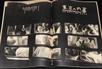 週刊朝日　昭和27年8/10号　オリンピック社会学/原子爆弾/東京の内幕 東京・国電にて