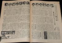 週刊朝日　昭和27年8/10号　オリンピック社会学/原子爆弾/東京の内幕 東京・国電にて