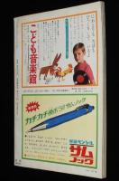 1年の学習　1969年3月号　飛行機の輸送/やなせたかし/前川かずお/そのやましゅんじ