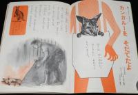 1年の学習　1969年3月号　飛行機の輸送/やなせたかし/前川かずお/そのやましゅんじ