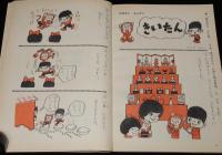 1年の学習　1969年3月号　飛行機の輸送/やなせたかし/前川かずお/そのやましゅんじ