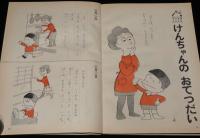 1年の学習　1969年3月号　飛行機の輸送/やなせたかし/前川かずお/そのやましゅんじ