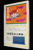 2年の学習　1969年6月号　小川哲男/じどう車大かつやく/パトカー/テレビ中けい車