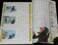 2年の学習　1969年6月号　小川哲男/じどう車大かつやく/パトカー/テレビ中けい車