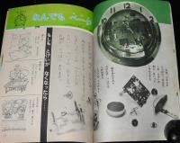 2年の学習　1969年6月号　小川哲男/じどう車大かつやく/パトカー/テレビ中けい車