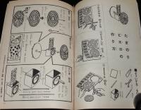 2年の学習　1969年6月号　小川哲男/じどう車大かつやく/パトカー/テレビ中けい車