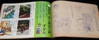 1年の学習 1974年12月号　1年生のしゃかいかずかん　たてもの/のりもの/太田じろう