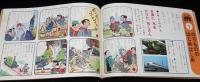 1年の学習 1974年12月号　1年生のしゃかいかずかん　たてもの/のりもの/太田じろう