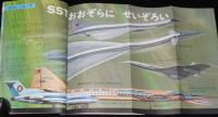 1年のかがく　1968年6月号　今月の理科：きんぎょ・てんきしらべ/SST/くさぶえ