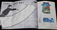 1年のかがく　1968年6月号　今月の理科：きんぎょ・てんきしらべ/SST/くさぶえ