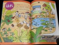 1年のかがく　1968年6月号　今月の理科：きんぎょ・てんきしらべ/SST/くさぶえ