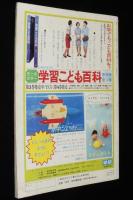 1年のかがく　1968年7月号　今月の理科：かたつむり・なつのはな/くじらってりこうだね
