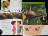 1年のかがく　1968年7月号　今月の理科：かたつむり・なつのはな/くじらってりこうだね