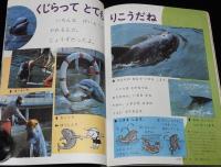 1年のかがく　1968年7月号　今月の理科：かたつむり・なつのはな/くじらってりこうだね