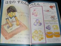 1年のかがく　1968年7月号　今月の理科：かたつむり・なつのはな/くじらってりこうだね