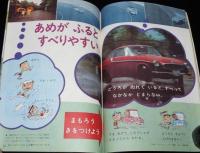 1年のかがく　1968年7月号　今月の理科：かたつむり・なつのはな/くじらってりこうだね