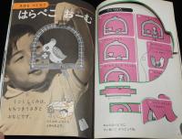 1年のかがく　1968年7月号　今月の理科：かたつむり・なつのはな/くじらってりこうだね