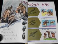 1年のかがく　1968年10月号　今月の理科：山や川・いしあつめ・あり/ジェットき YS11