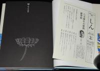 仏教コミックス　巴里夫　家庭のお経　維摩経と勝鬘経　原作：ひろさちや