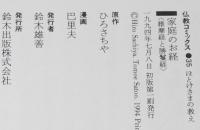 仏教コミックス　巴里夫　家庭のお経　維摩経と勝鬘経　原作：ひろさちや