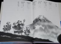 仏教コミックス　本山一城　日蓮の生涯　原作：ひろさちや