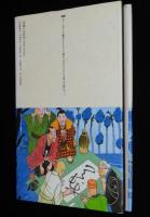 仏教コミックス　巴里夫　良寛さん　原作：ひろさちや