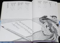 仏教コミックス　巴里夫　良寛さん　原作：ひろさちや