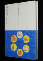 仏教コミックス　吉森みき男　輪廻のはなし　原作：ひろさちや