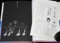 仏教コミックス　吉森みき男　輪廻のはなし　原作：ひろさちや