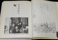 12歳の体あたりアメリカ日記　はじめてボクを見つけた　ポプラノンフィクション