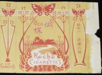 【戦前たばこパッケージ】蝴蝶 Kocho CIGARETTES　大日本帝国専売局/拾本入/定価六銭
