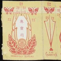 【戦前たばこパッケージ】蝴蝶 Kocho CIGARETTES　大日本帝国専売局/拾本入/定価六銭