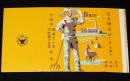 【記念たばこパッケージ】士別市 開基60年 市制施行5年記念　昭和30年代/日本専売公社