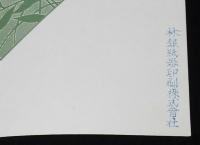 【印刷見本たばこパッケージ】ききょう 三十グラム　日本専売公社　昭和31年/印刷工場印入り