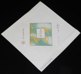 【印刷見本たばこパッケージ】みのり 三十グラム　日本専売公社　昭和31年/印刷工場印入り