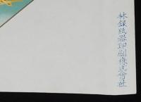 【印刷見本たばこパッケージ】みのり 三十グラム　日本専売公社　昭和31年/印刷工場印入り