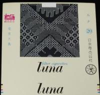 【印刷見本たばこパッケージ】観光記念　奄美大島 1971/1972　2種セット　日本専売公社
