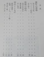 街の自叙伝　紙芝居を描いて30年　帯付