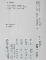 街の自叙伝　紙芝居を描いて30年　帯付