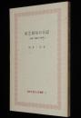 紙芝居屋の日記　大阪 昭和二十年代　関西児童文化史叢書4
