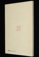 紙芝居屋の日記　大阪 昭和二十年代　関西児童文化史叢書4